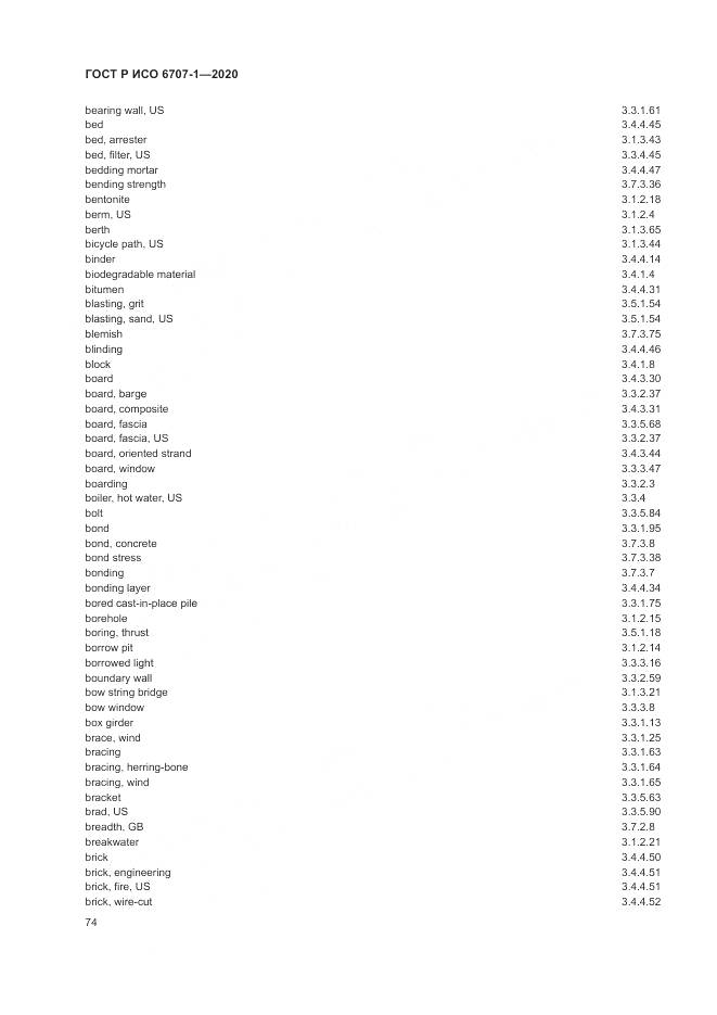 ГОСТ Р ИСО 6707-1-2020, страница 78
