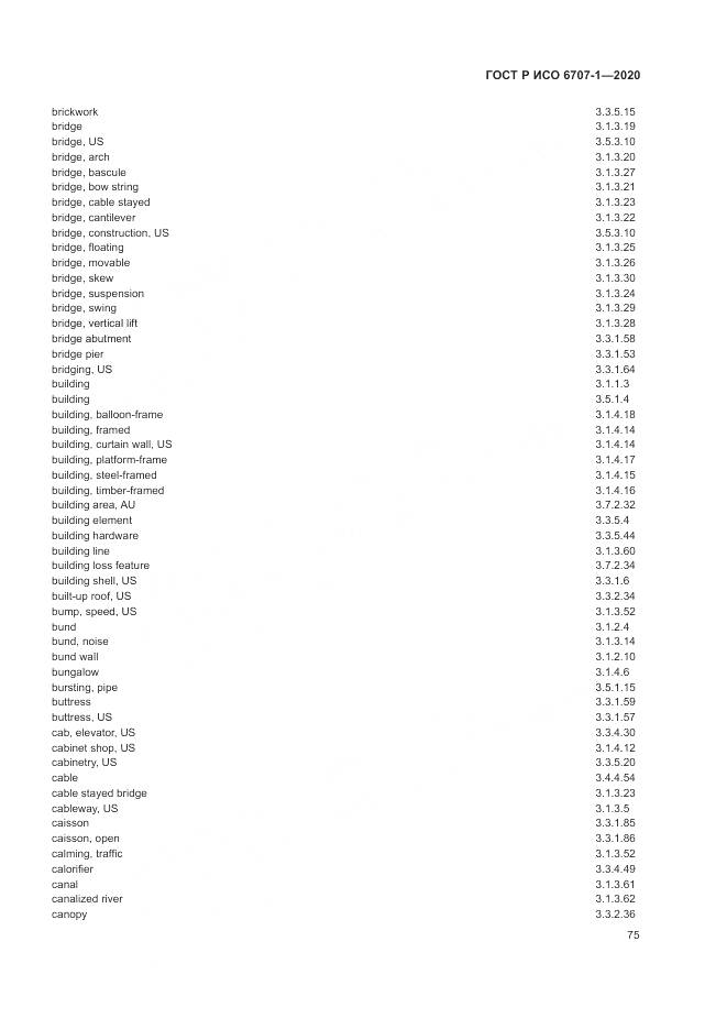 ГОСТ Р ИСО 6707-1-2020, страница 79
