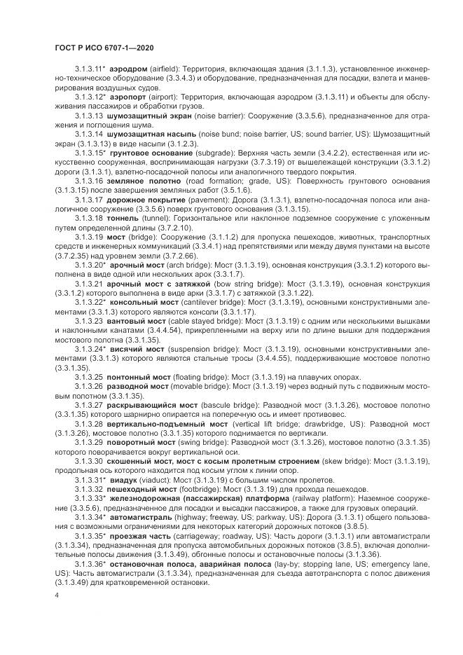ГОСТ Р ИСО 6707-1-2020, страница 8