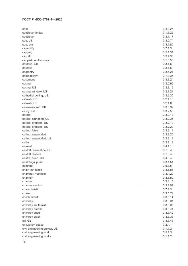 ГОСТ Р ИСО 6707-1-2020, страница 80