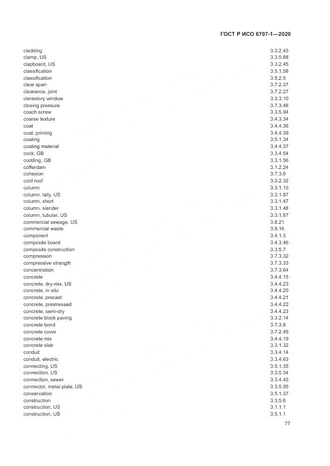 ГОСТ Р ИСО 6707-1-2020, страница 81