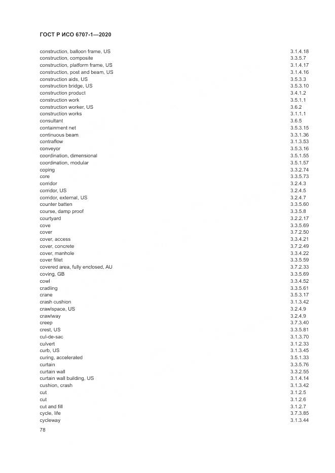 ГОСТ Р ИСО 6707-1-2020, страница 82