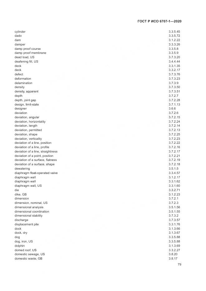 ГОСТ Р ИСО 6707-1-2020, страница 83