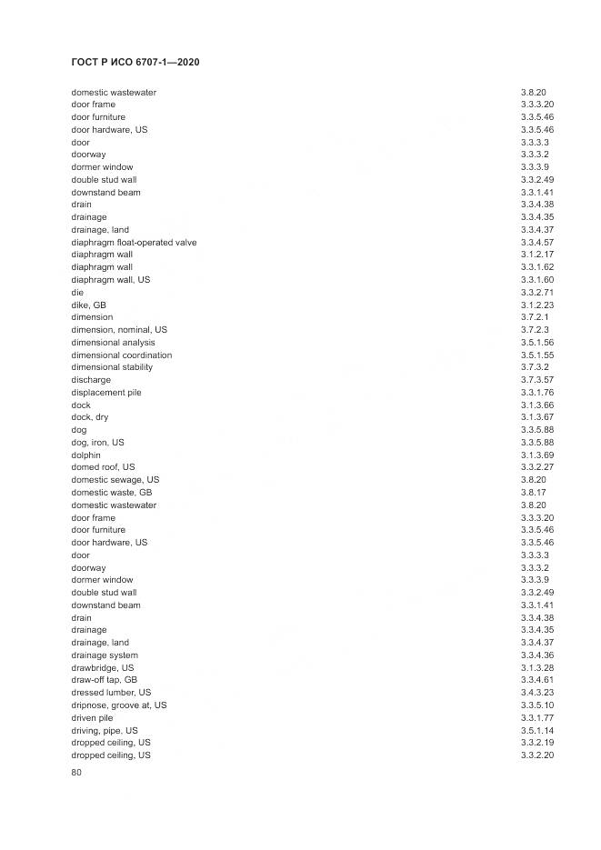 ГОСТ Р ИСО 6707-1-2020, страница 84