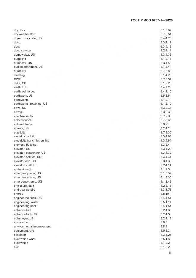 ГОСТ Р ИСО 6707-1-2020, страница 85