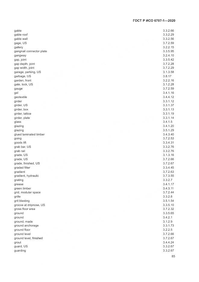 ГОСТ Р ИСО 6707-1-2020, страница 89