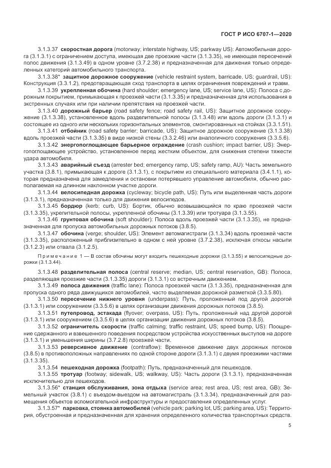 ГОСТ Р ИСО 6707-1-2020, страница 9