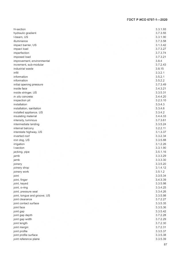 ГОСТ Р ИСО 6707-1-2020, страница 91