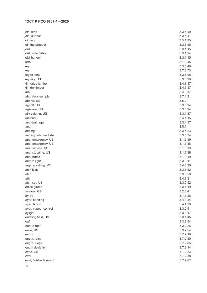 ГОСТ Р ИСО 6707-1-2020, страница 92