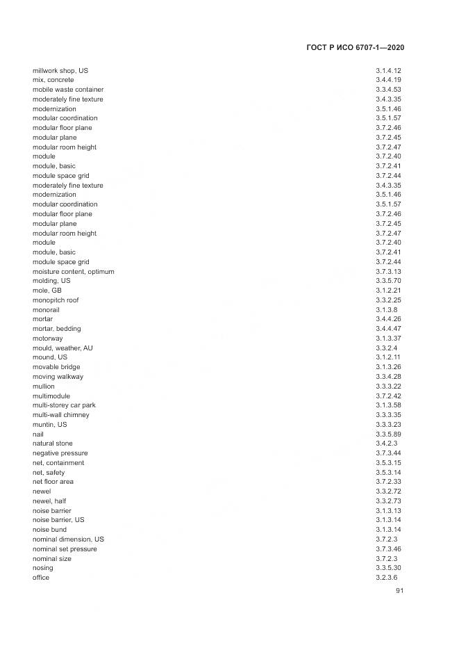 ГОСТ Р ИСО 6707-1-2020, страница 95