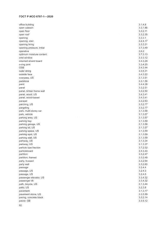 ГОСТ Р ИСО 6707-1-2020, страница 96