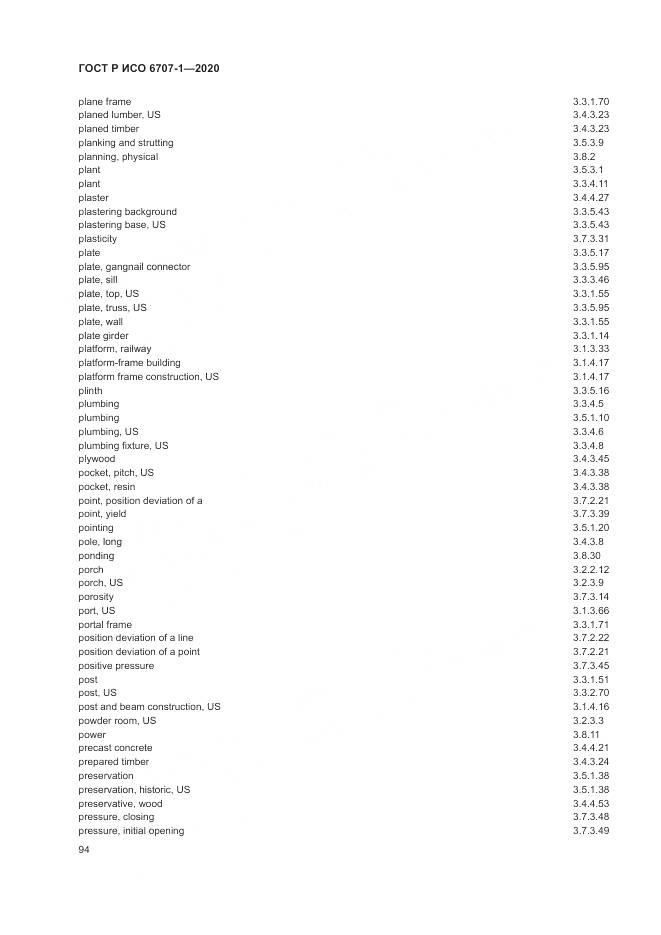 ГОСТ Р ИСО 6707-1-2020, страница 98