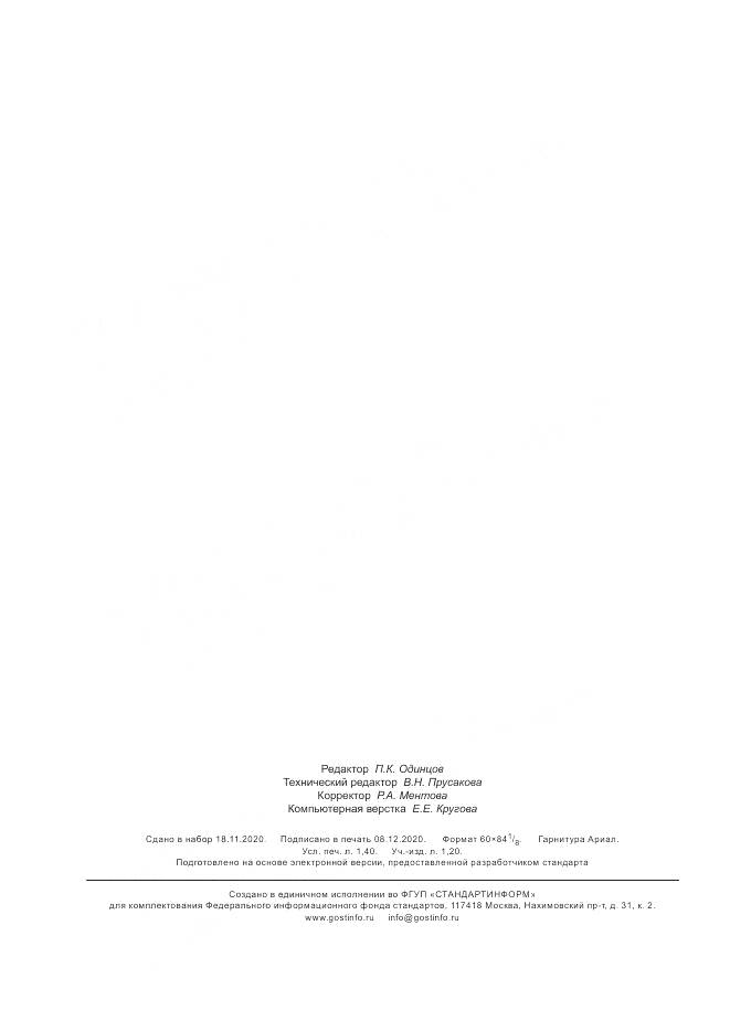 ГОСТ ISO 6743-15-2013, страница 12