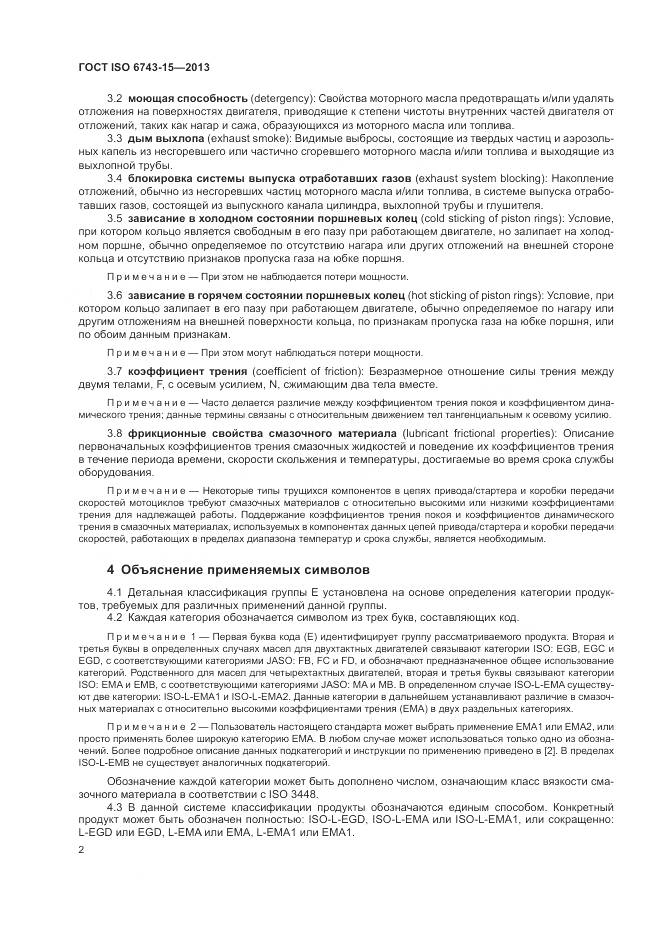 ГОСТ ISO 6743-15-2013, страница 6