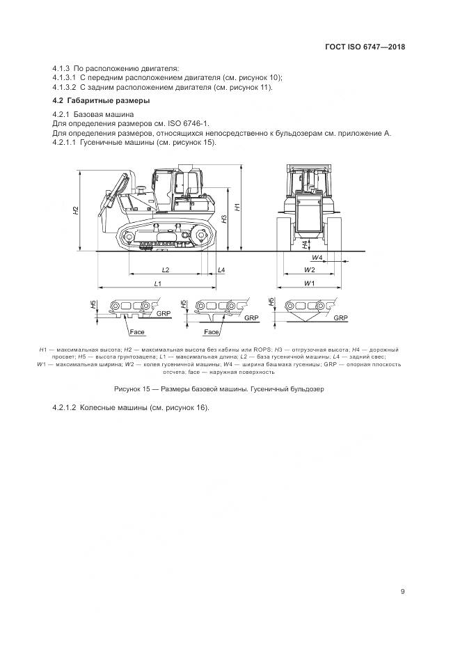 ГОСТ ISO 6747-2018, страница 13