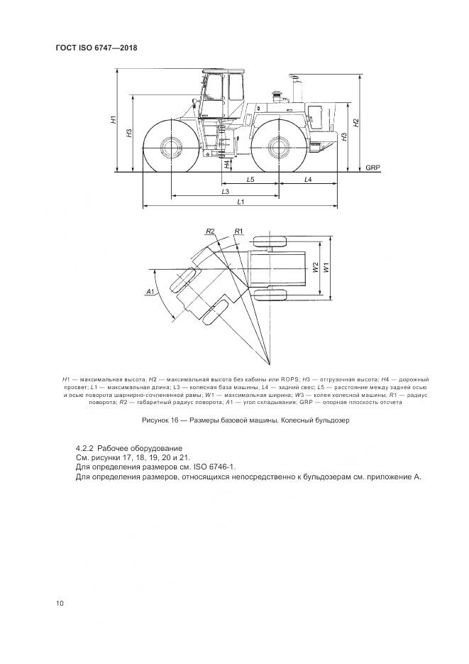 ГОСТ ISO 6747-2018, страница 14