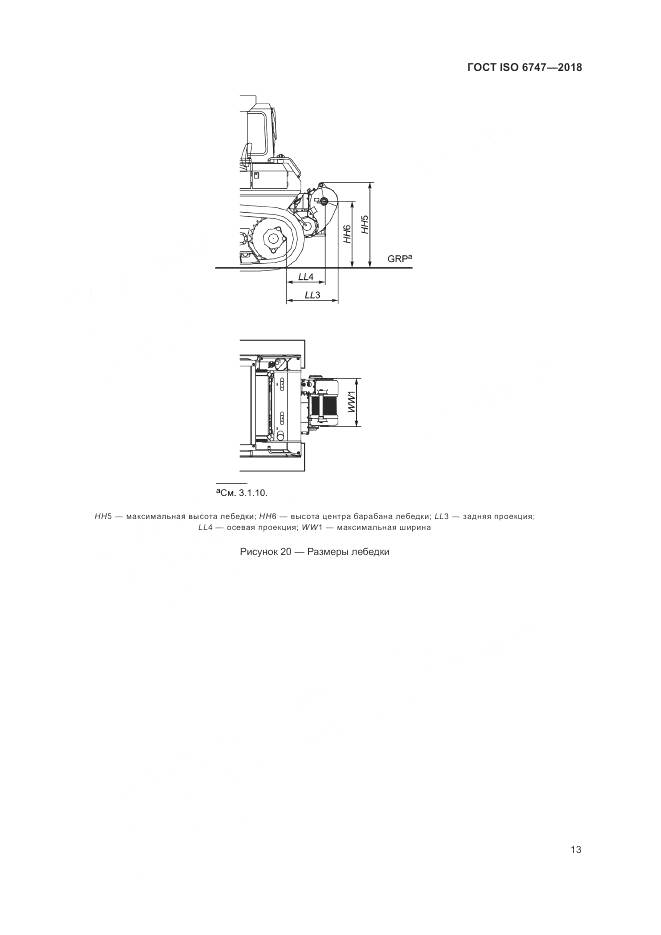 ГОСТ ISO 6747-2018, страница 17