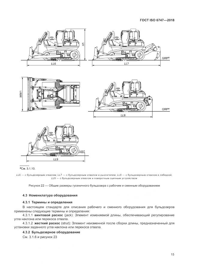 ГОСТ ISO 6747-2018, страница 19