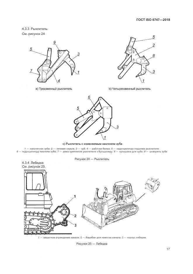 ГОСТ ISO 6747-2018, страница 21