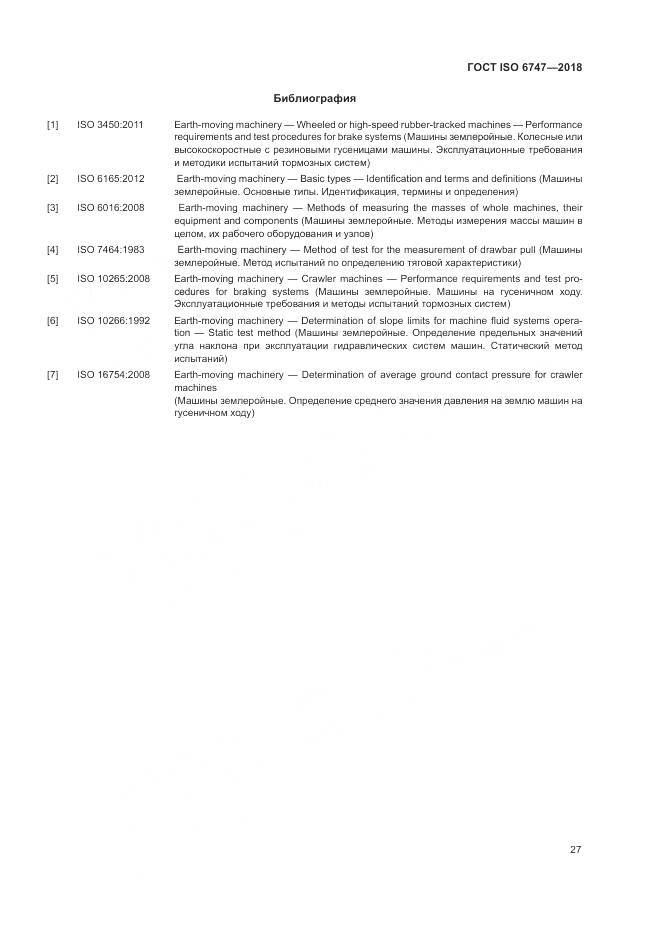 ГОСТ ISO 6747-2018, страница 31