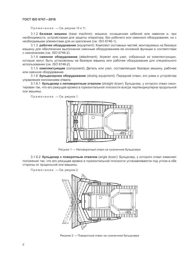 ГОСТ ISO 6747-2018, страница 6