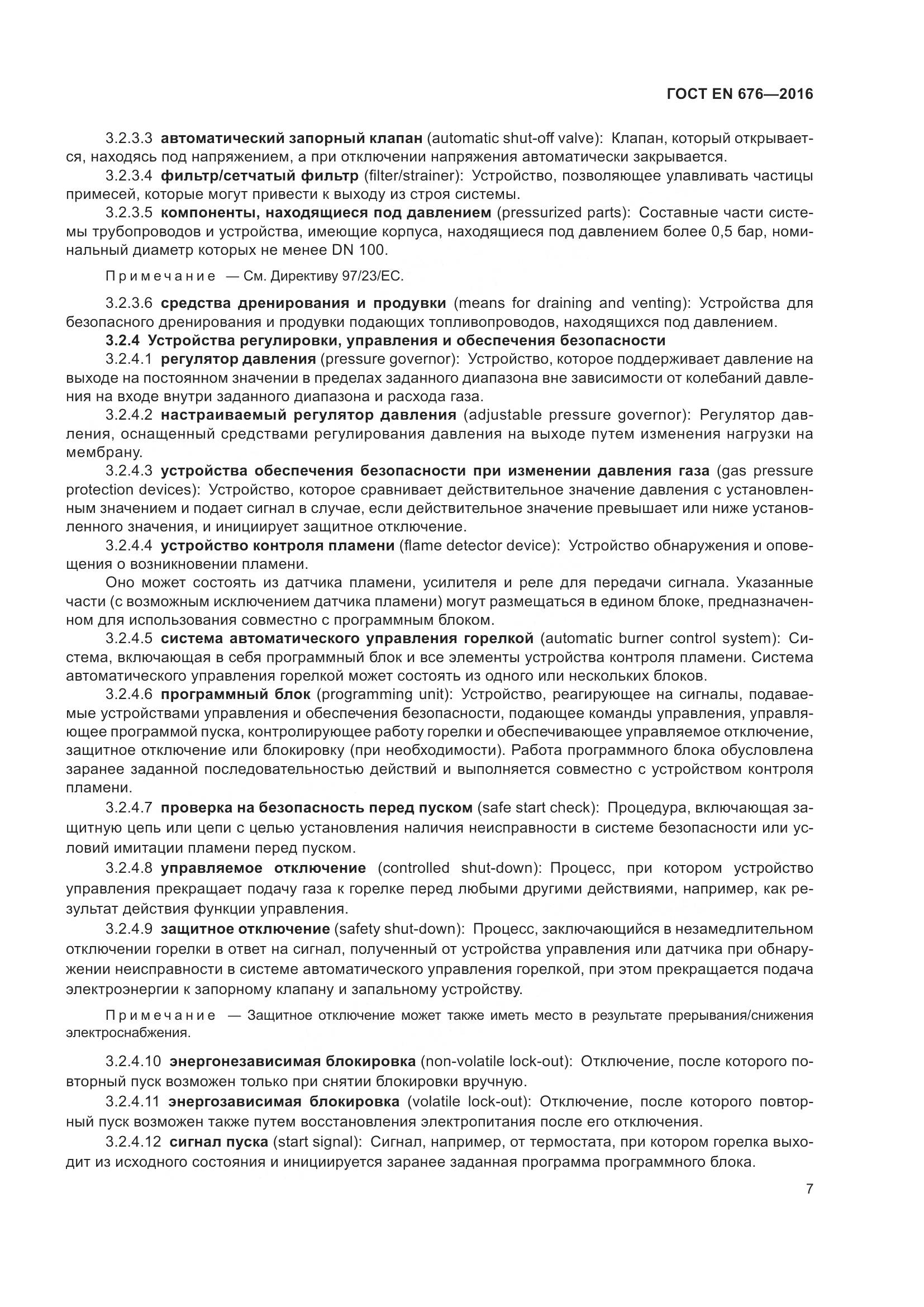 ГОСТ EN 676-2016, страница 13