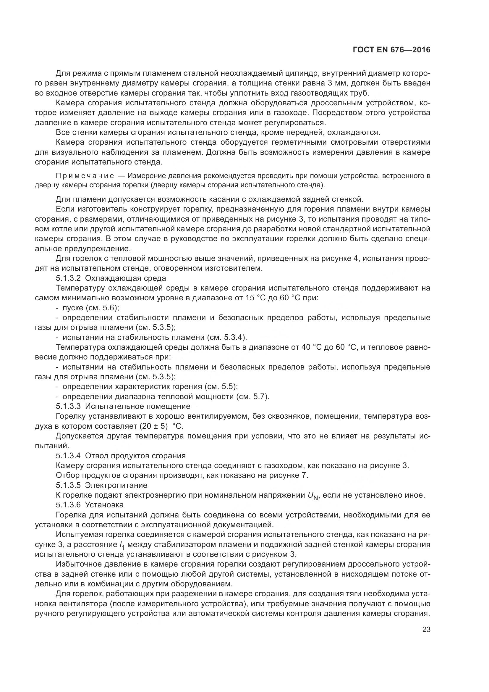 ГОСТ EN 676-2016, страница 29