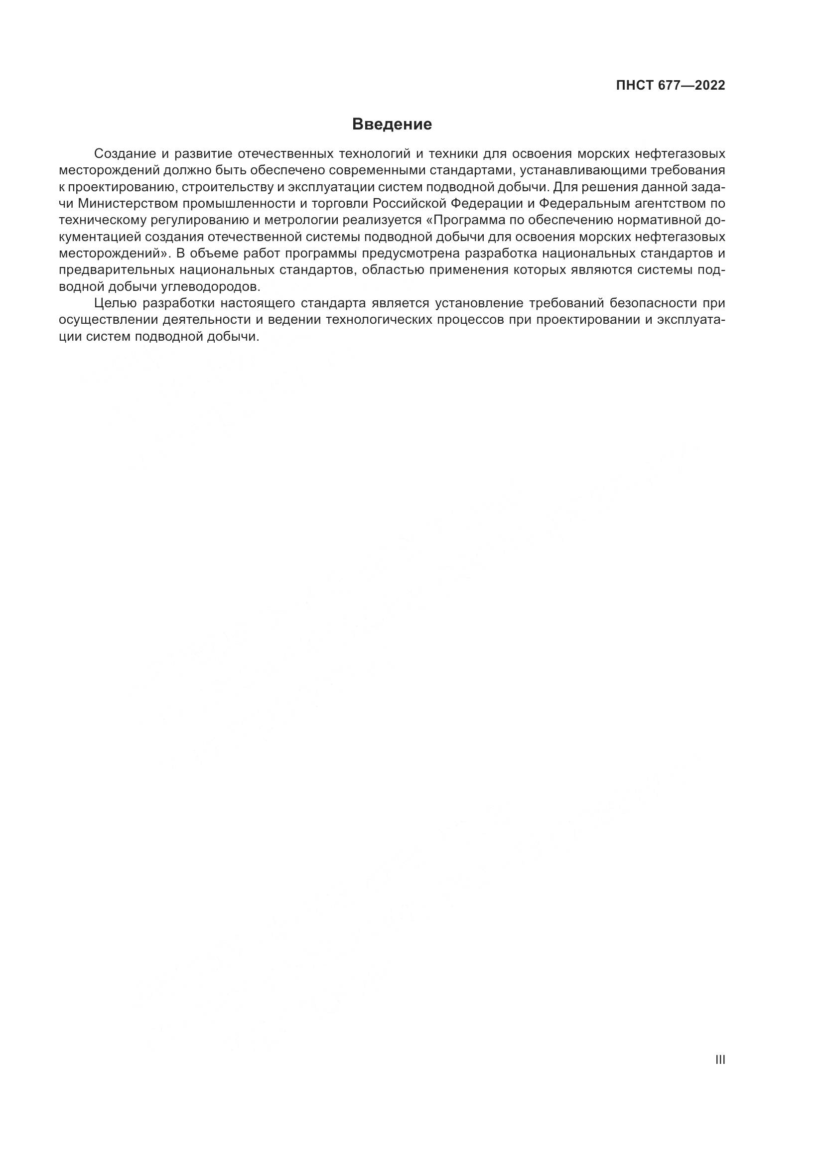 ПНСТ 677-2022, страница 3