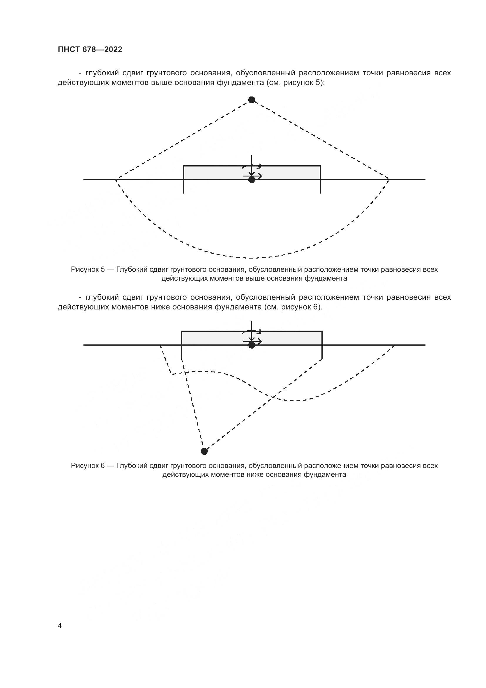 ПНСТ 678-2022, страница 8