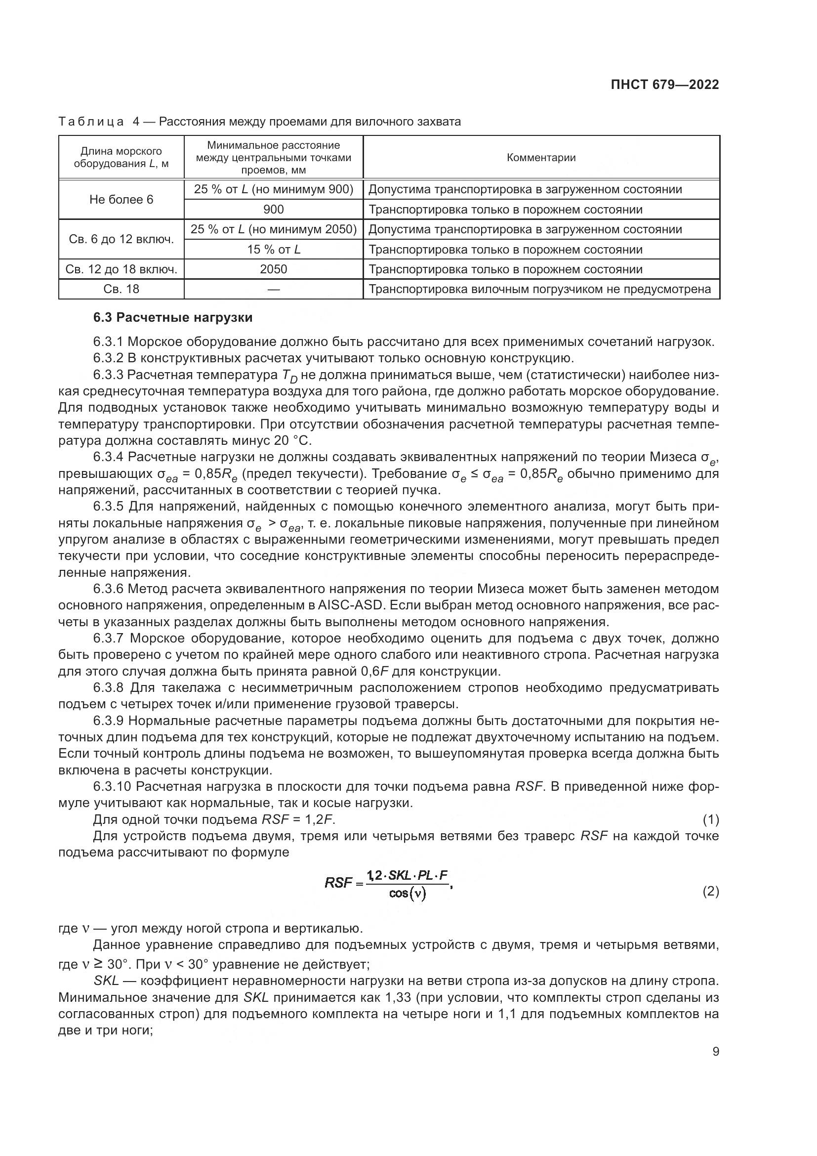ПНСТ 679-2022, страница 13