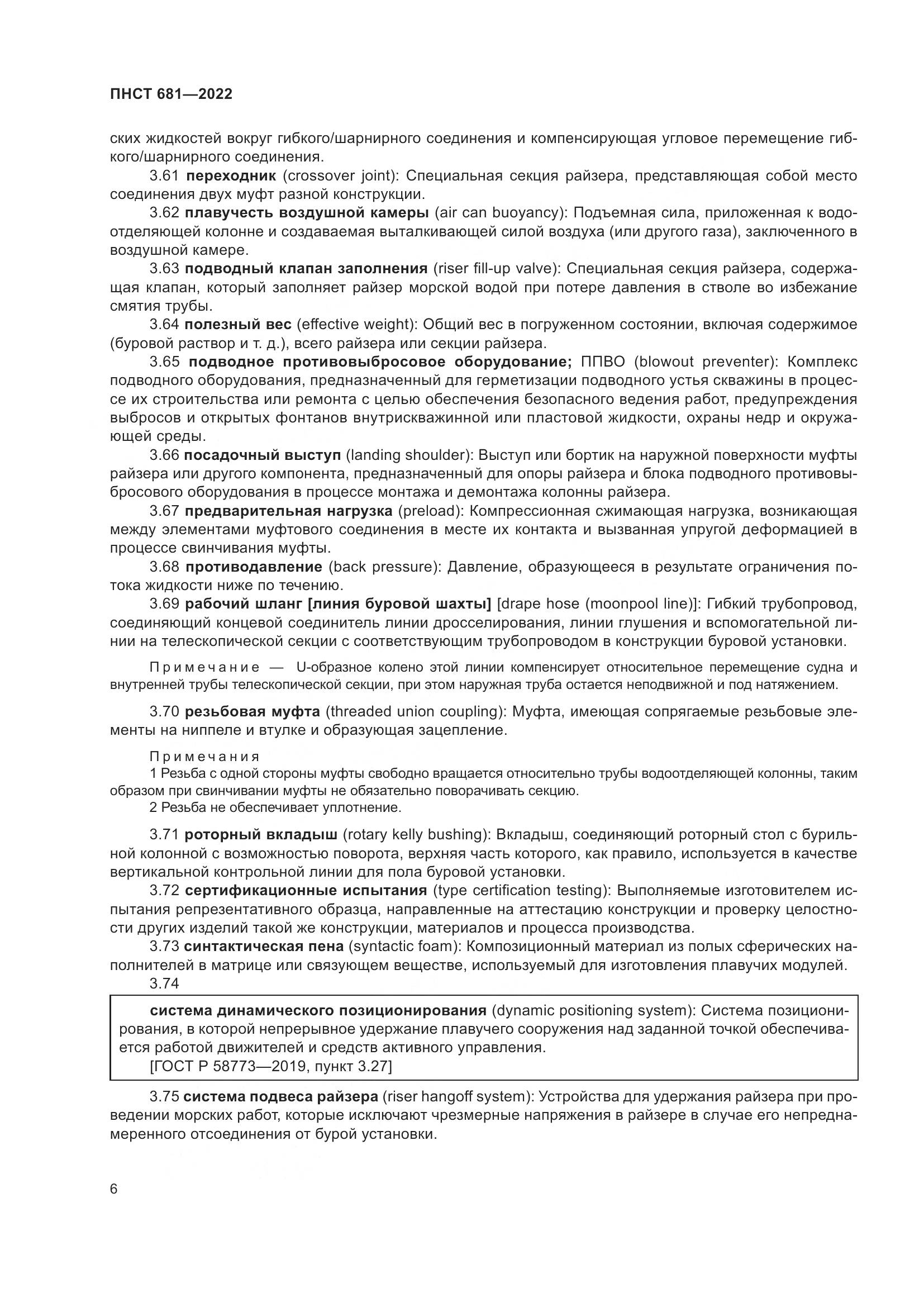ПНСТ 681-2022, страница 10