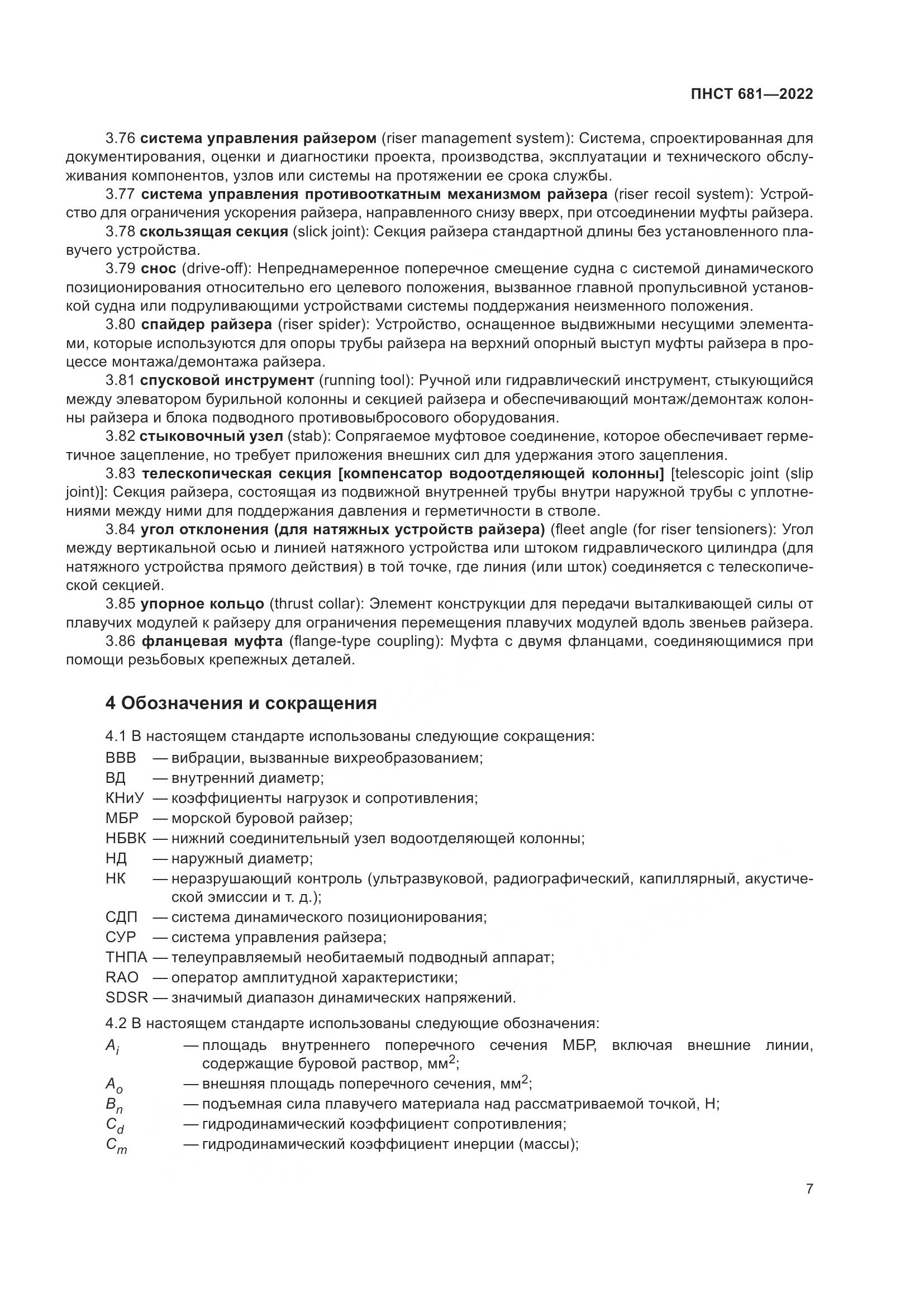 ПНСТ 681-2022, страница 11