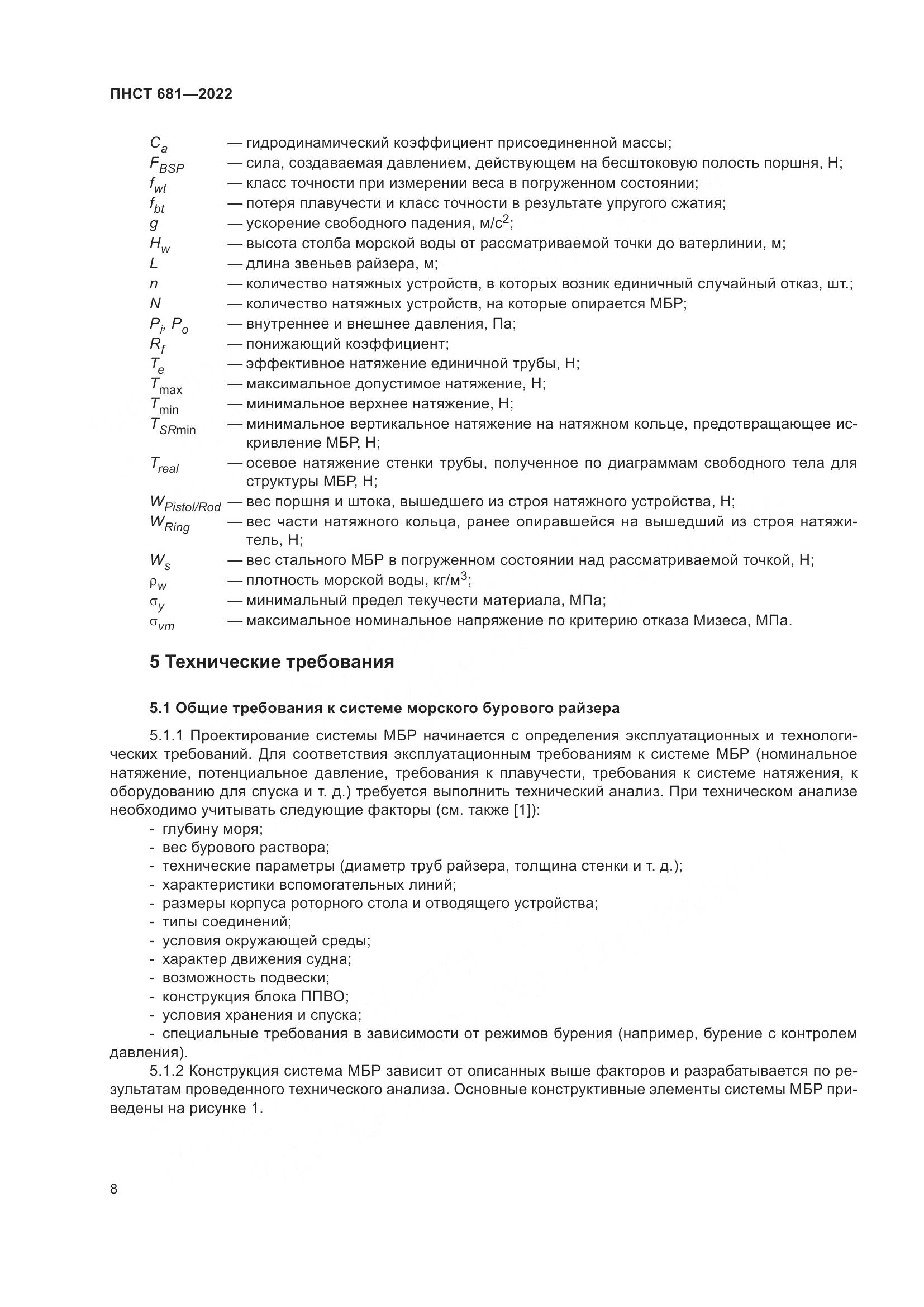 ПНСТ 681-2022, страница 12