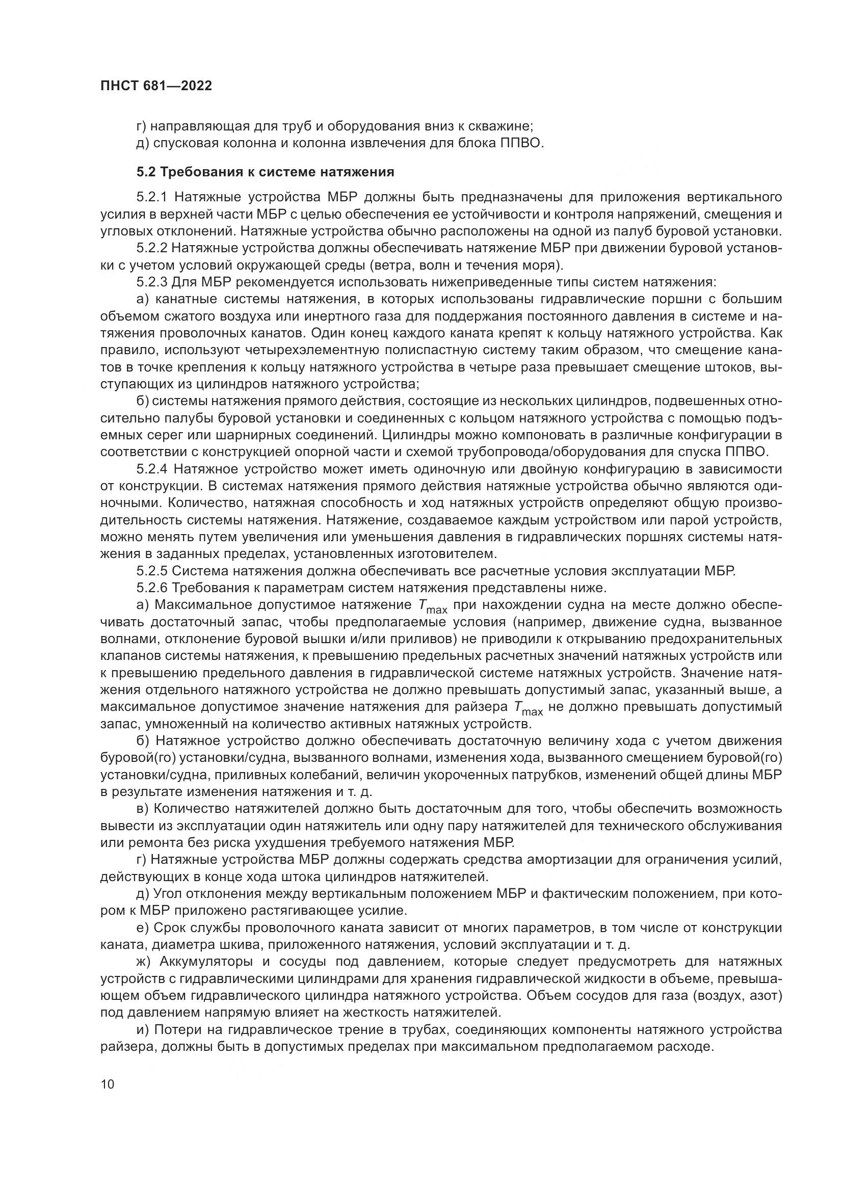 ПНСТ 681-2022, страница 14