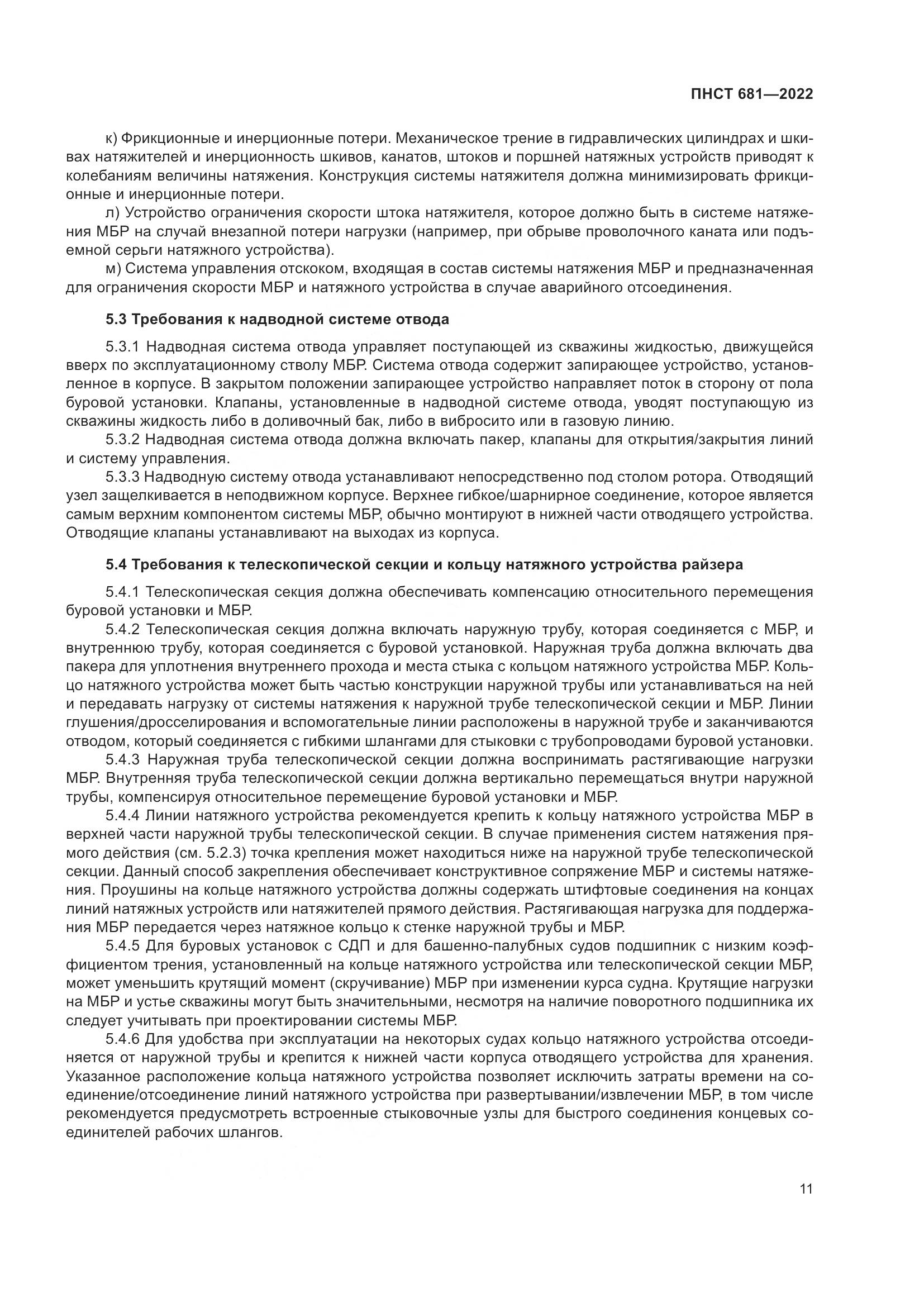 ПНСТ 681-2022, страница 15
