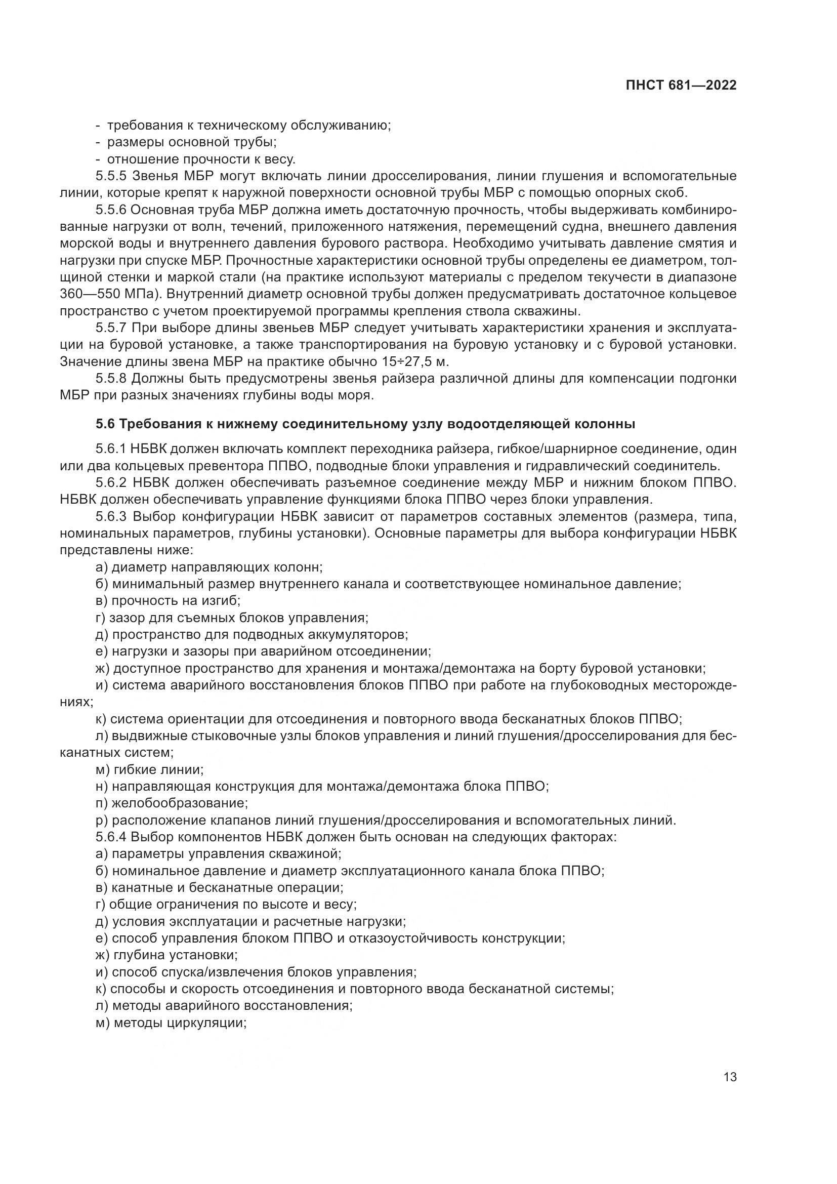 ПНСТ 681-2022, страница 17