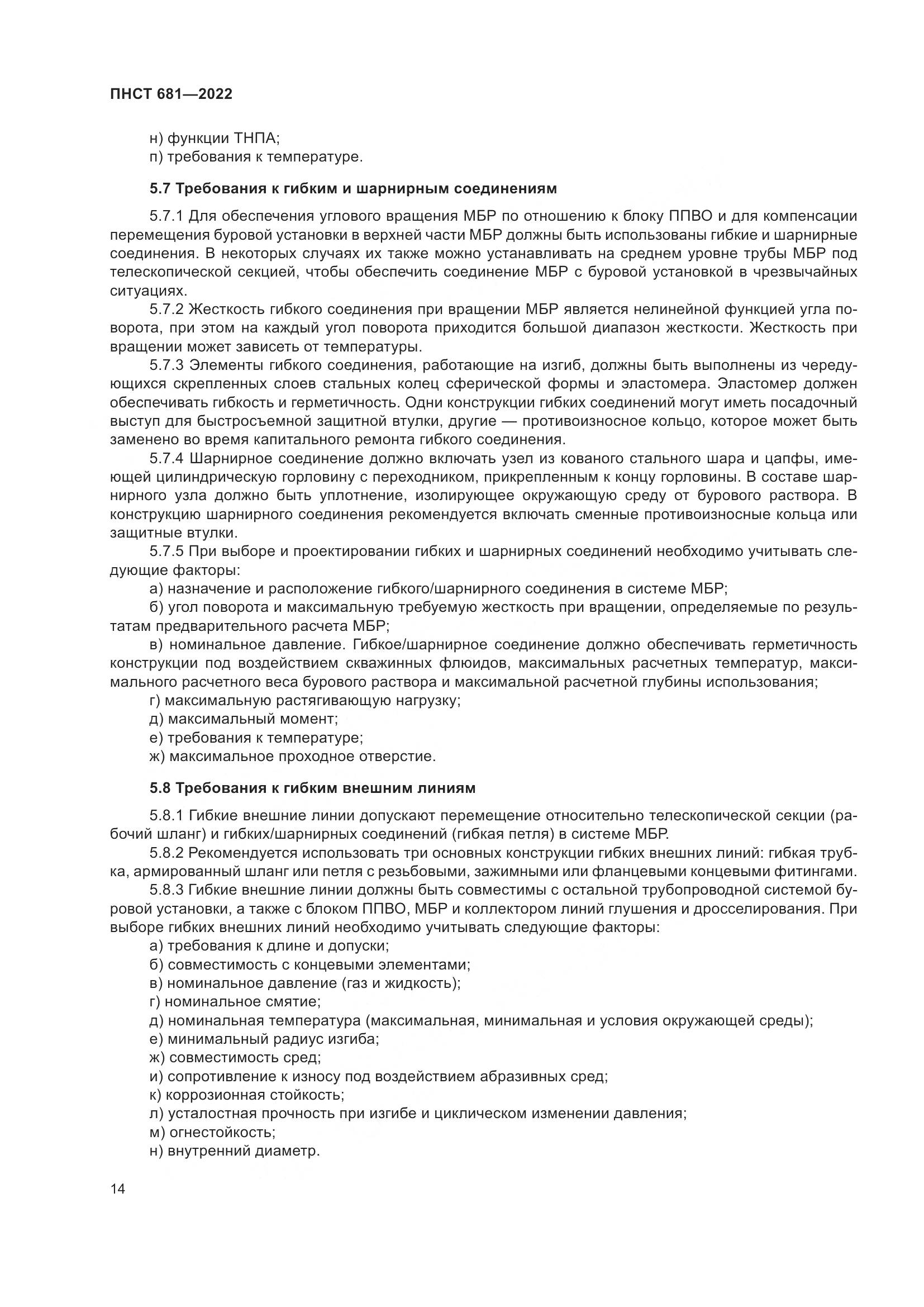 ПНСТ 681-2022, страница 18