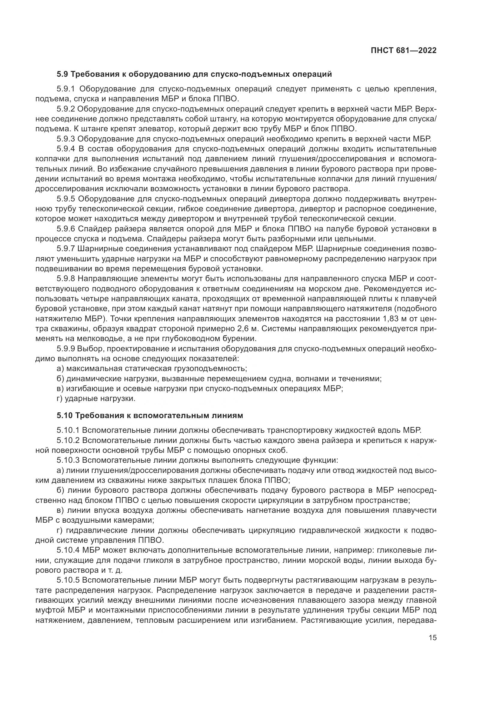 ПНСТ 681-2022, страница 19
