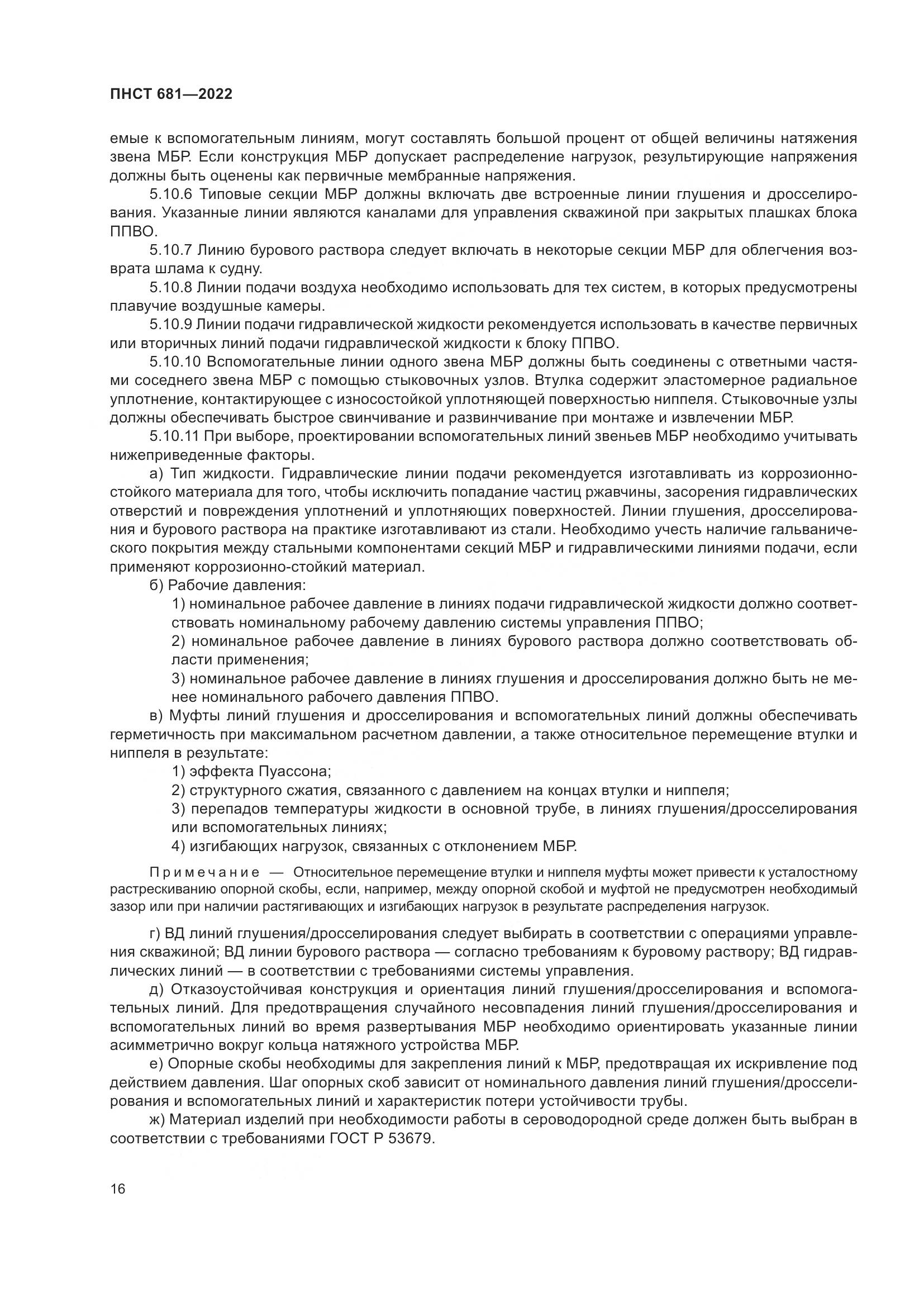 ПНСТ 681-2022, страница 20