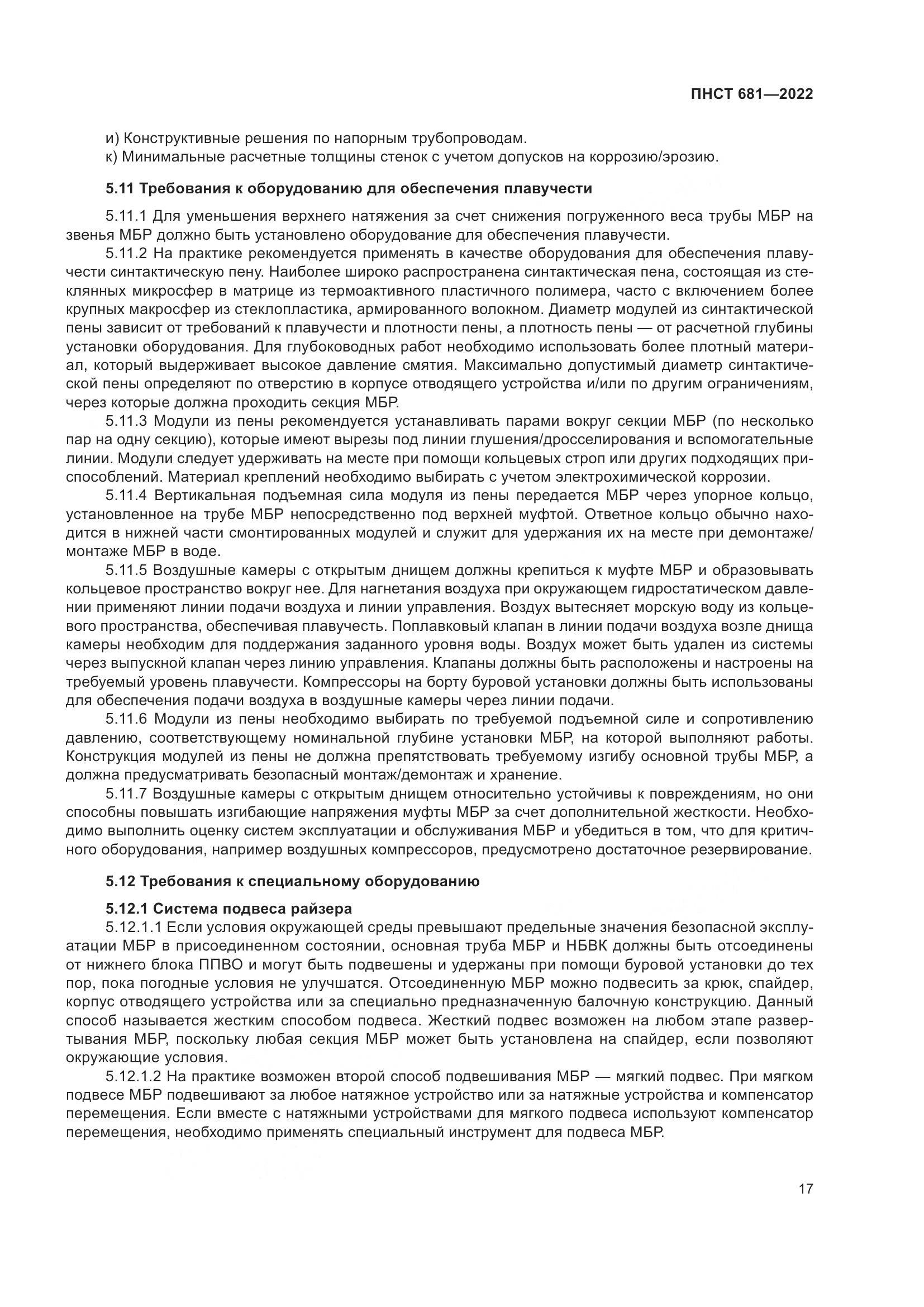 ПНСТ 681-2022, страница 21