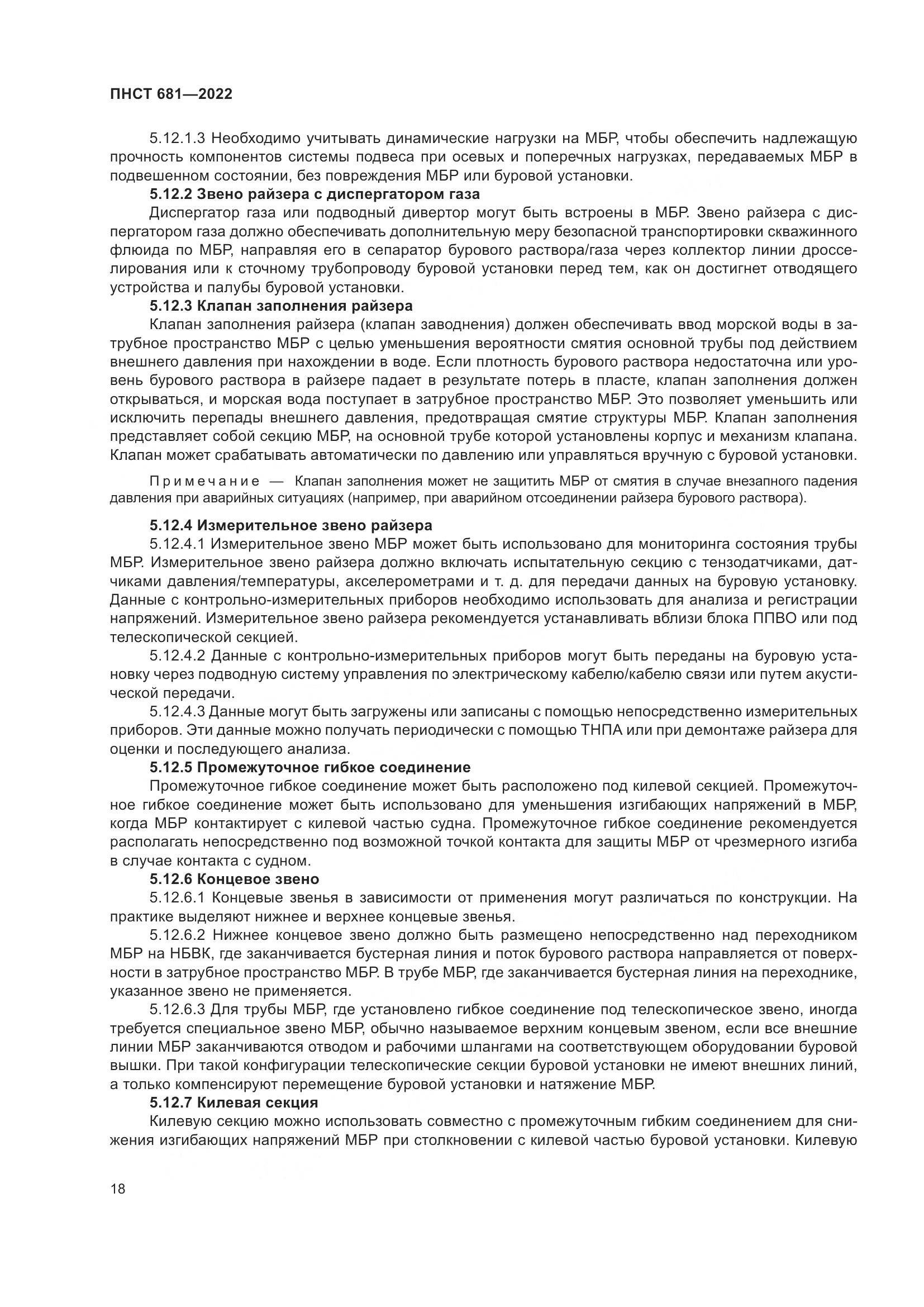 ПНСТ 681-2022, страница 22