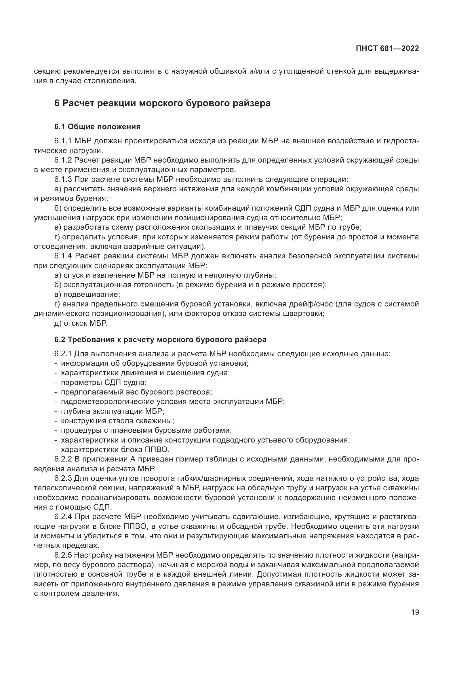 ПНСТ 681-2022, страница 23