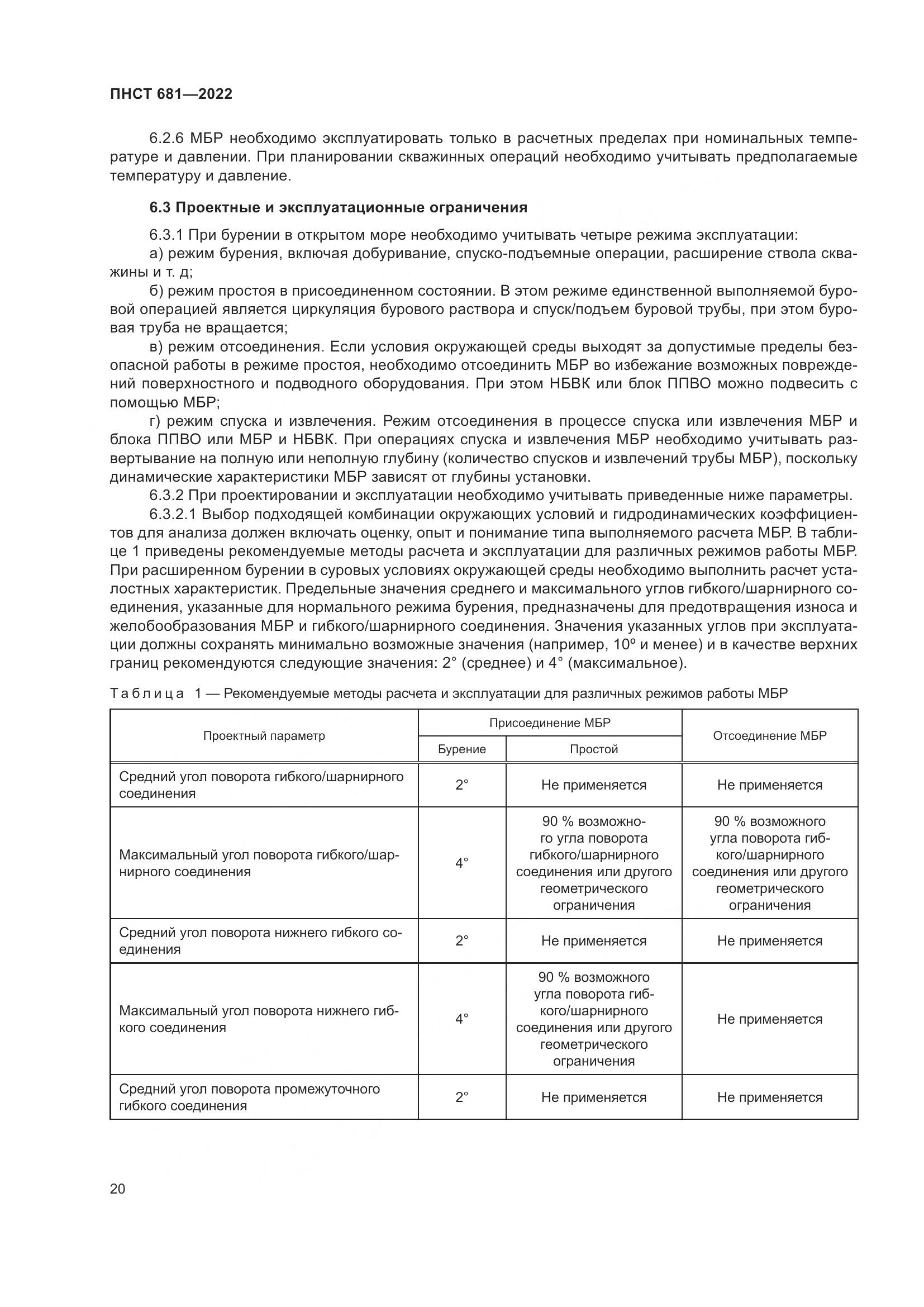 ПНСТ 681-2022, страница 24