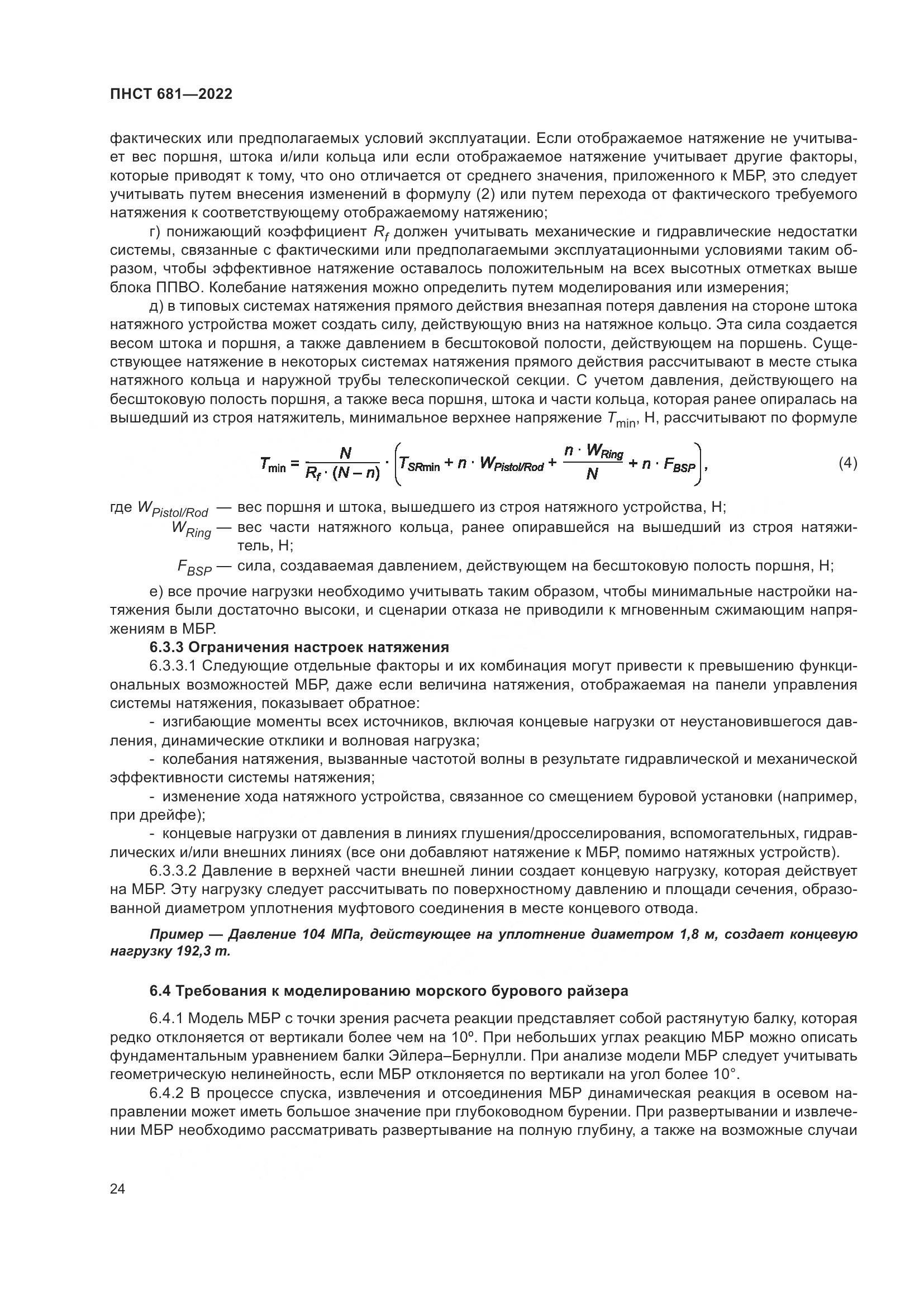 ПНСТ 681-2022, страница 28