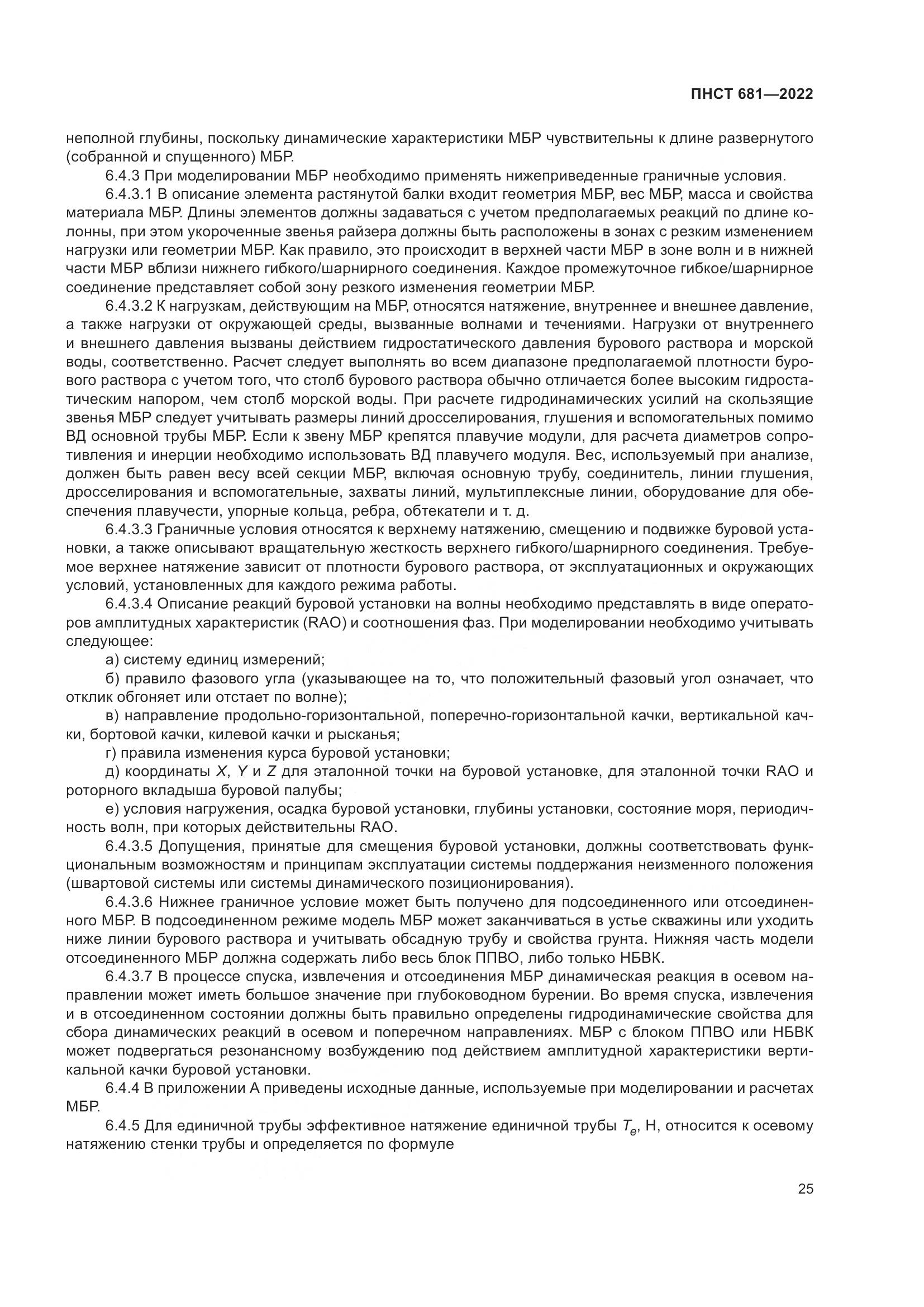 ПНСТ 681-2022, страница 29