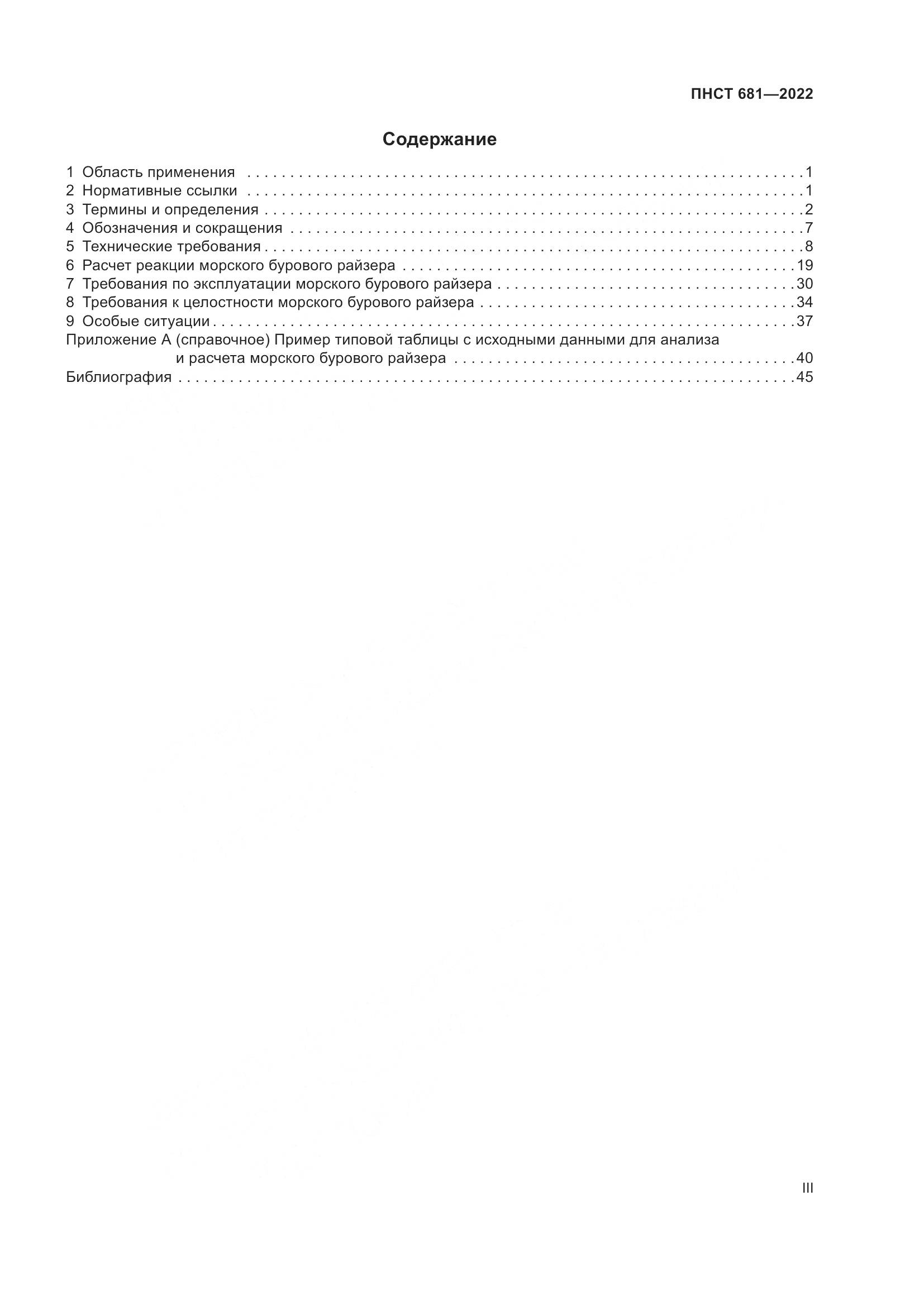 ПНСТ 681-2022, страница 3