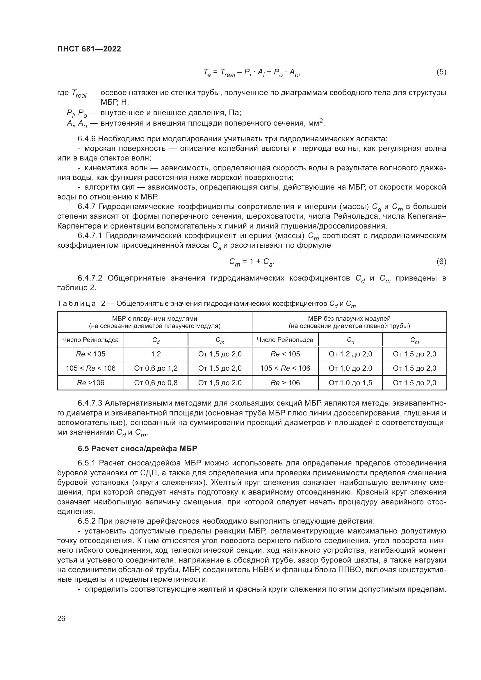 ПНСТ 681-2022, страница 30