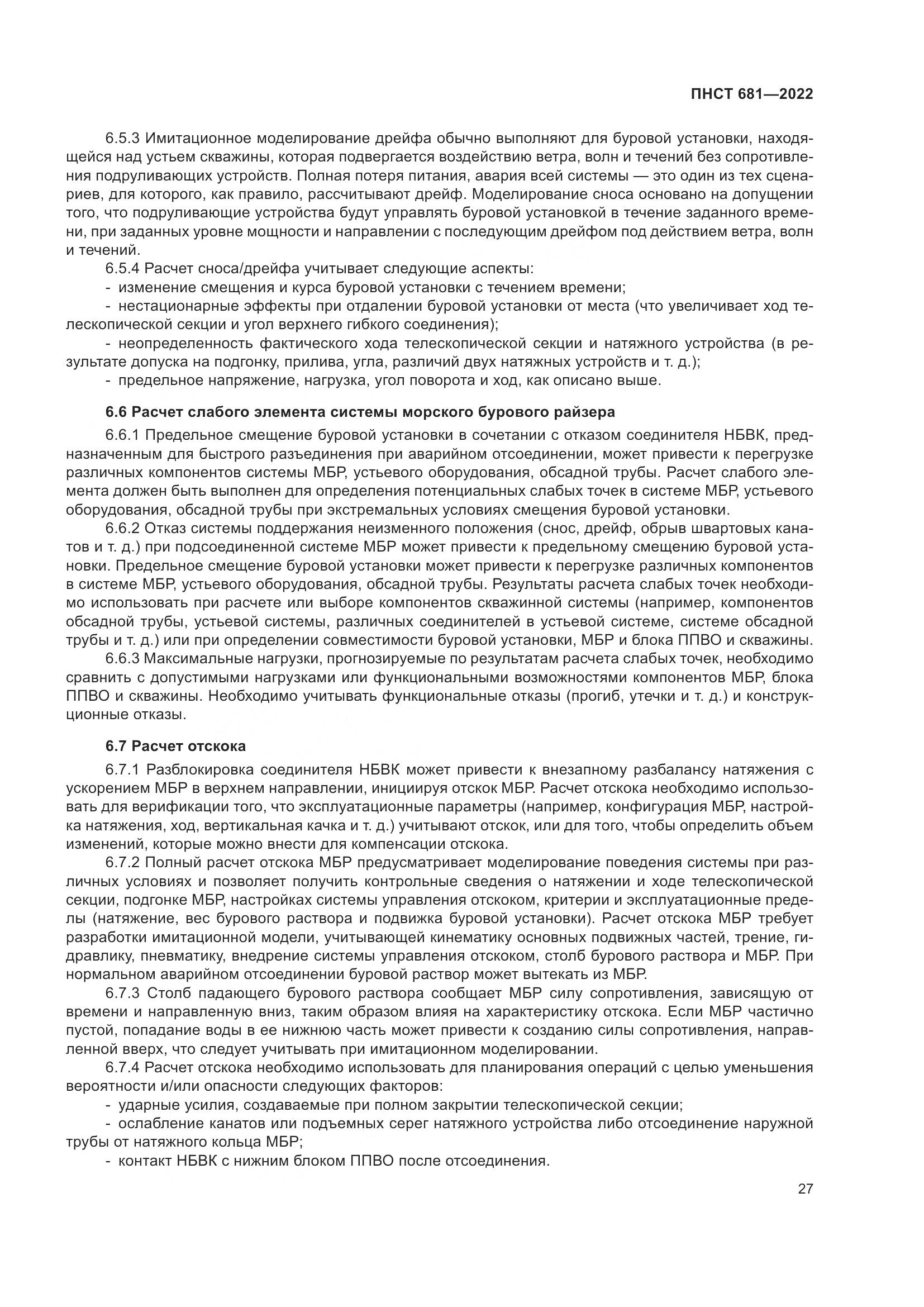 ПНСТ 681-2022, страница 31
