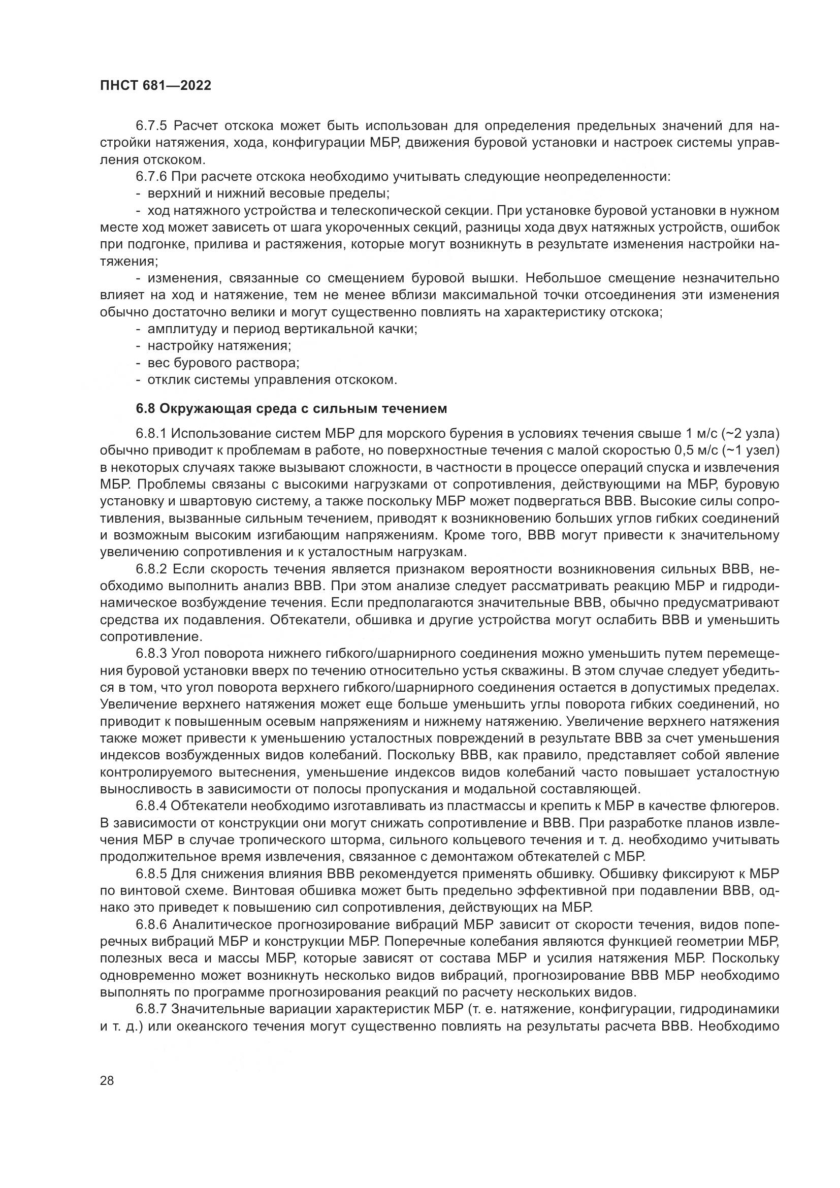ПНСТ 681-2022, страница 32
