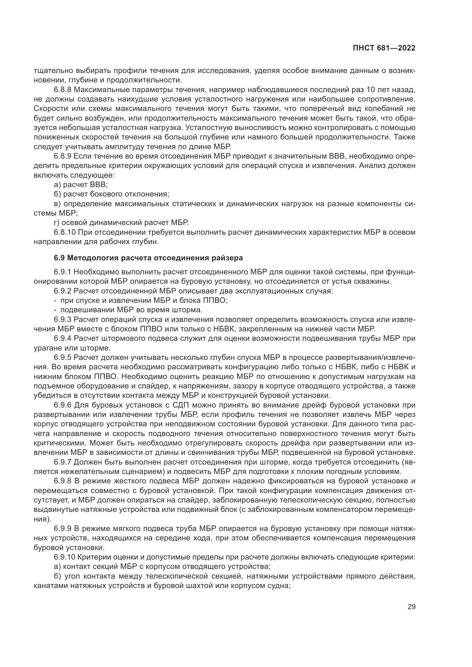 ПНСТ 681-2022, страница 33